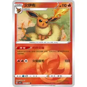 Flareon 401 - Pokemon Chinese Gem Pack 2