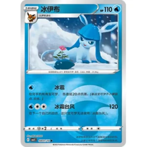 Glaceon 801 - Pokemon Chinese Gem Pack 2