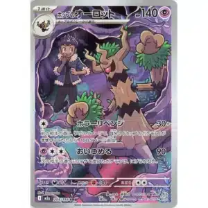 Hop's Trevenant m2a 204 – MEGA Dream ex