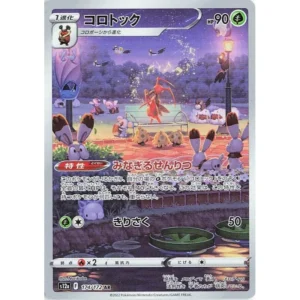 Kricketune S12a 174 – VSTAR Universe