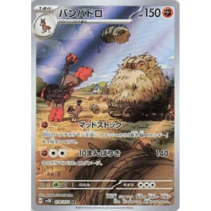 Mudsdale SV5K 078 – Wild Force