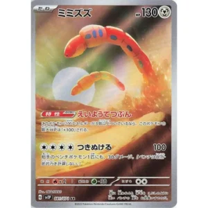 Orthworm SV2P 081 – Snow Hazard