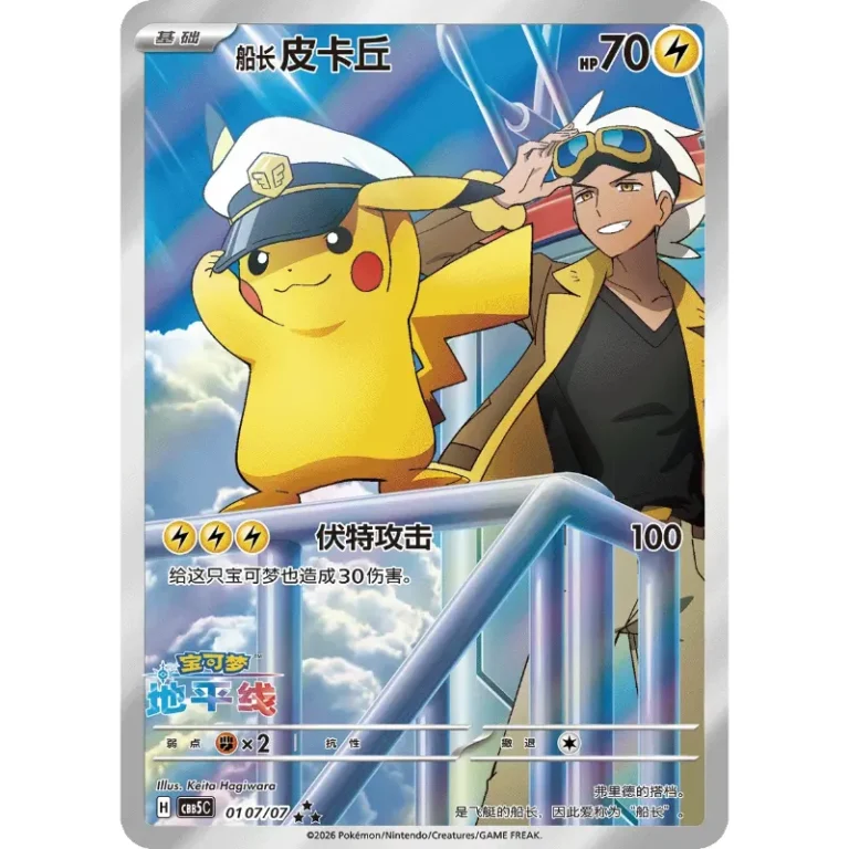 Pokemon Gem Pack vol 5 Booster Box – Simplified Chinese Pikachu