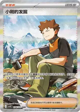 Pokemon chasing glory together kinesisk Brock's Scouting