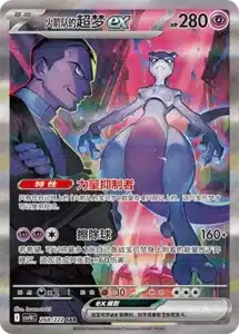 Pokemon chasing glory together kinesisk Team Rocket's Mewtwo ex