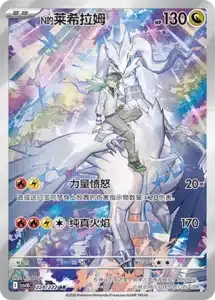 Pokemon chasing glory together kinesisk N's Reshiram