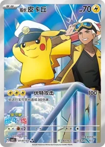 Gem pack vol 5 Captain Pikachu