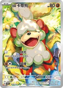 Gem pack vol 5 Hisuian Growlithe