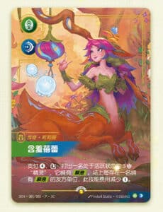 Riftbound Secret Garden Lillia