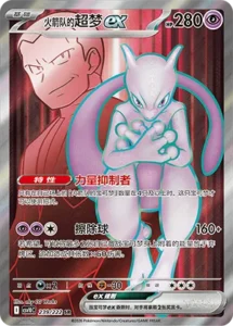 Pokemon chasing glory together kinesisk Team Rocket's Mewtwo ex Kinesisk pokemon kort
