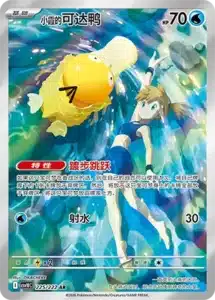 Pokemon chasing glory together kinesisk Misty's Psyduck