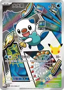 Oshawott First partner Chinese