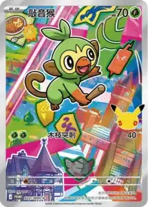 Grookey first partner Chinese