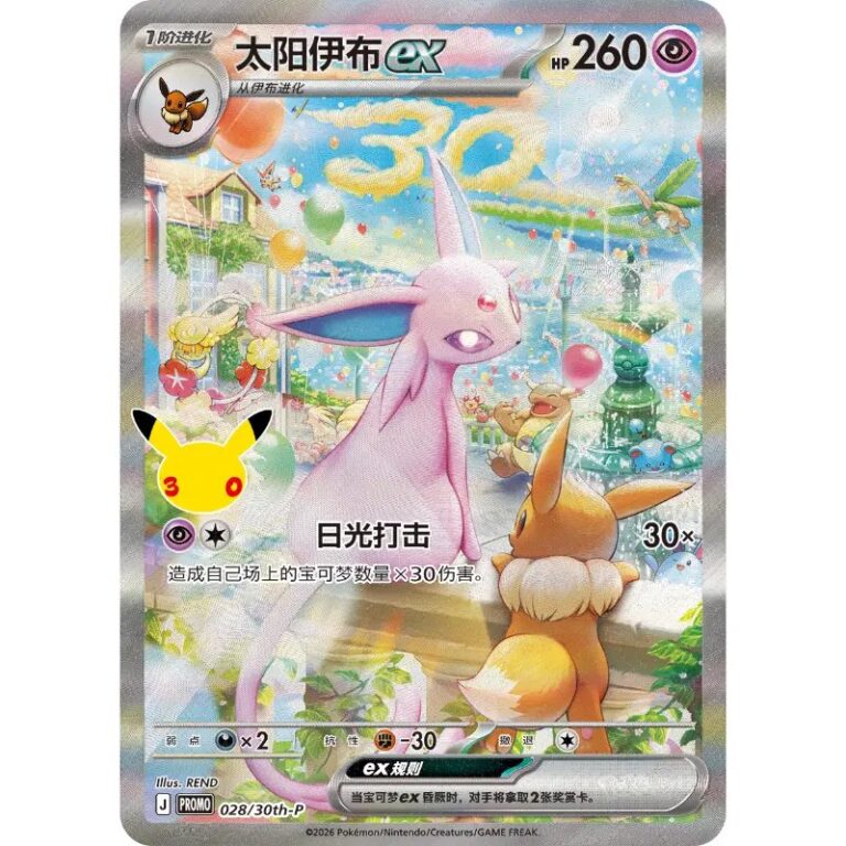 Pokemon Collection Gift Box: Espeon ex & Umbreon ex 30th Anniversary Celebration – Simplified Chinese Espeon Promo