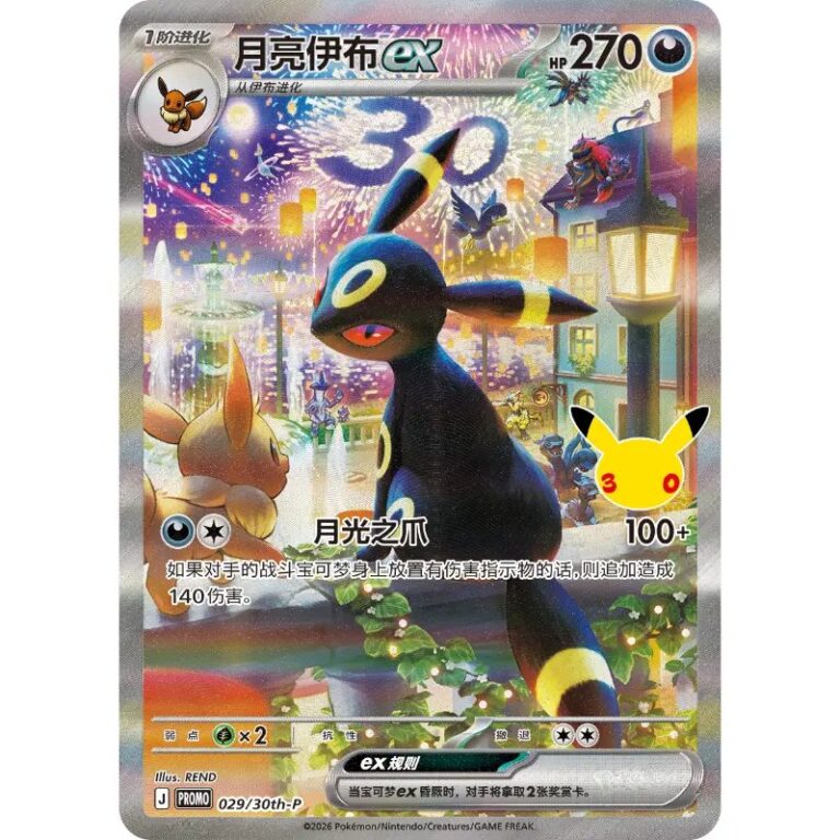 Pokemon Collection Gift Box: Espeon ex & Umbreon ex 30th Anniversary Celebration – Simplified Chinese Umbreon Promo