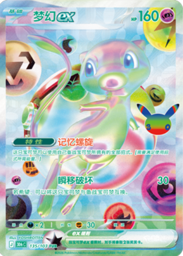 Pokemon 30 års jubilæum kinesisk - Mew Pokemon kort
