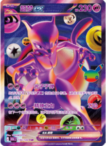 Pokemon 30 års jubilæum kinesisk - Mewtwo
