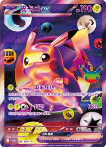 Pokemon 30 års jubilæum kinesisk - Pikachu