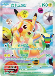 Pokemon 30 års jubilæum kinesisk - Pikachu