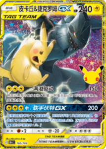 Pokemon 30 års jubilæum kinesisk - Tag Team