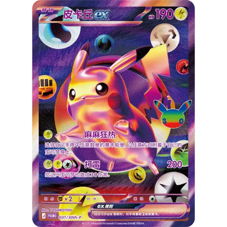 Pokemon Future Memorial Box 30th Anniversary Celebration - Simplified Chinese Pikachu Night