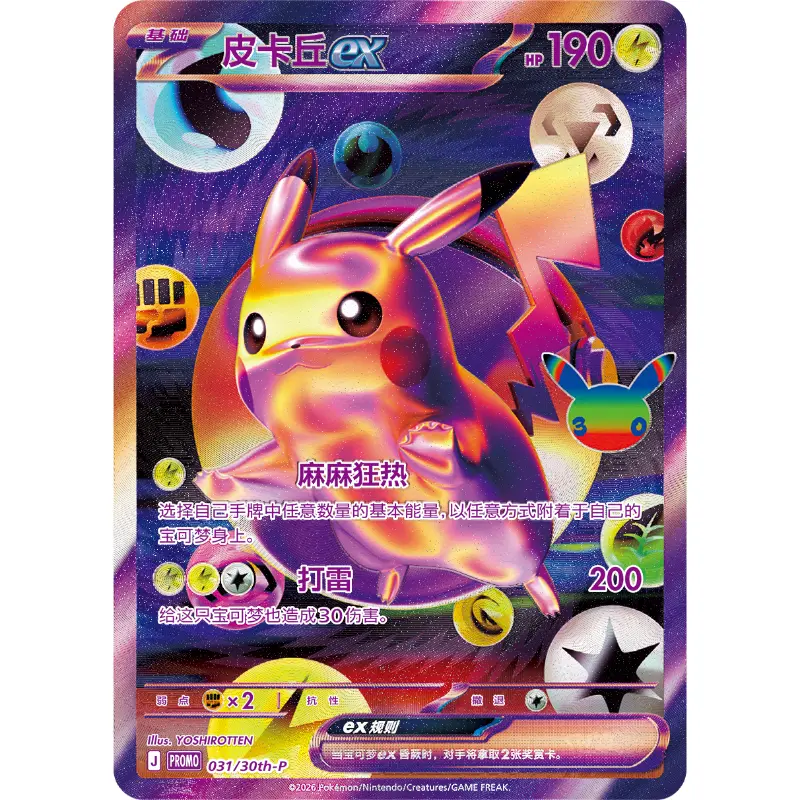 Futuristic Rare Pokemon Pokemon Future Memorial Box 30th Anniversary Celebration - Simplified Chinese Pikachu Night