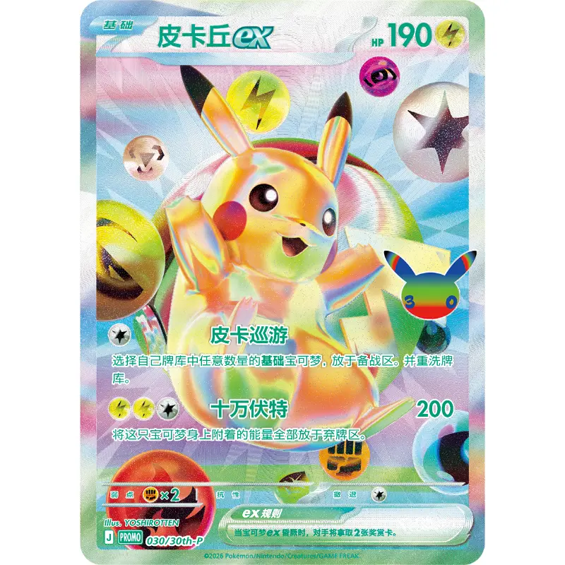 Pokemon Future Memorial Box 30th Anniversary Celebration - Simplified Chinese Pikachu Day