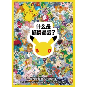 Pokemon Sleeve 30th Anniversary Celebration - Simplified Chinese