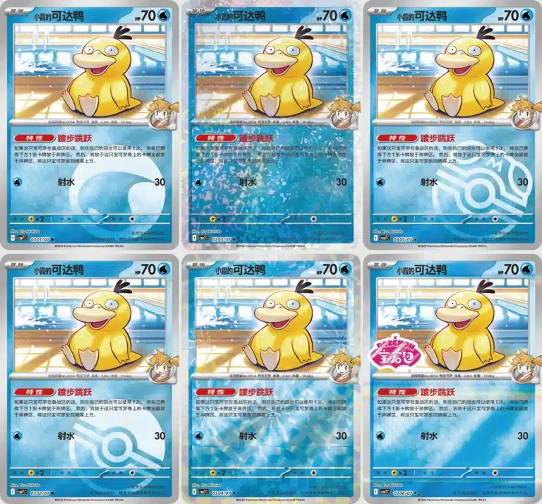 Gem Pack Vol. 7 Psyduck 2