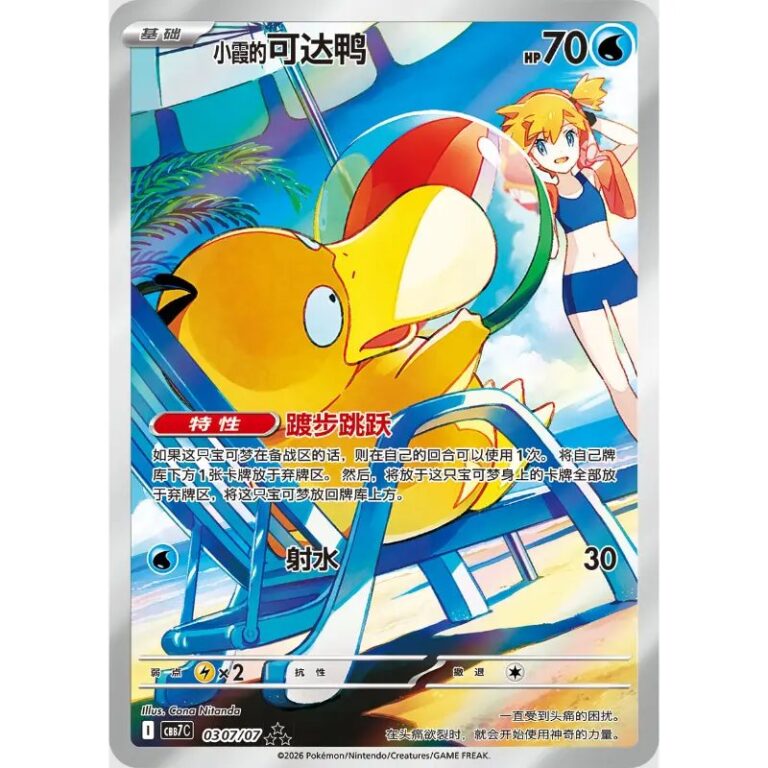 Gem Pack Vol. 7 Psyduck